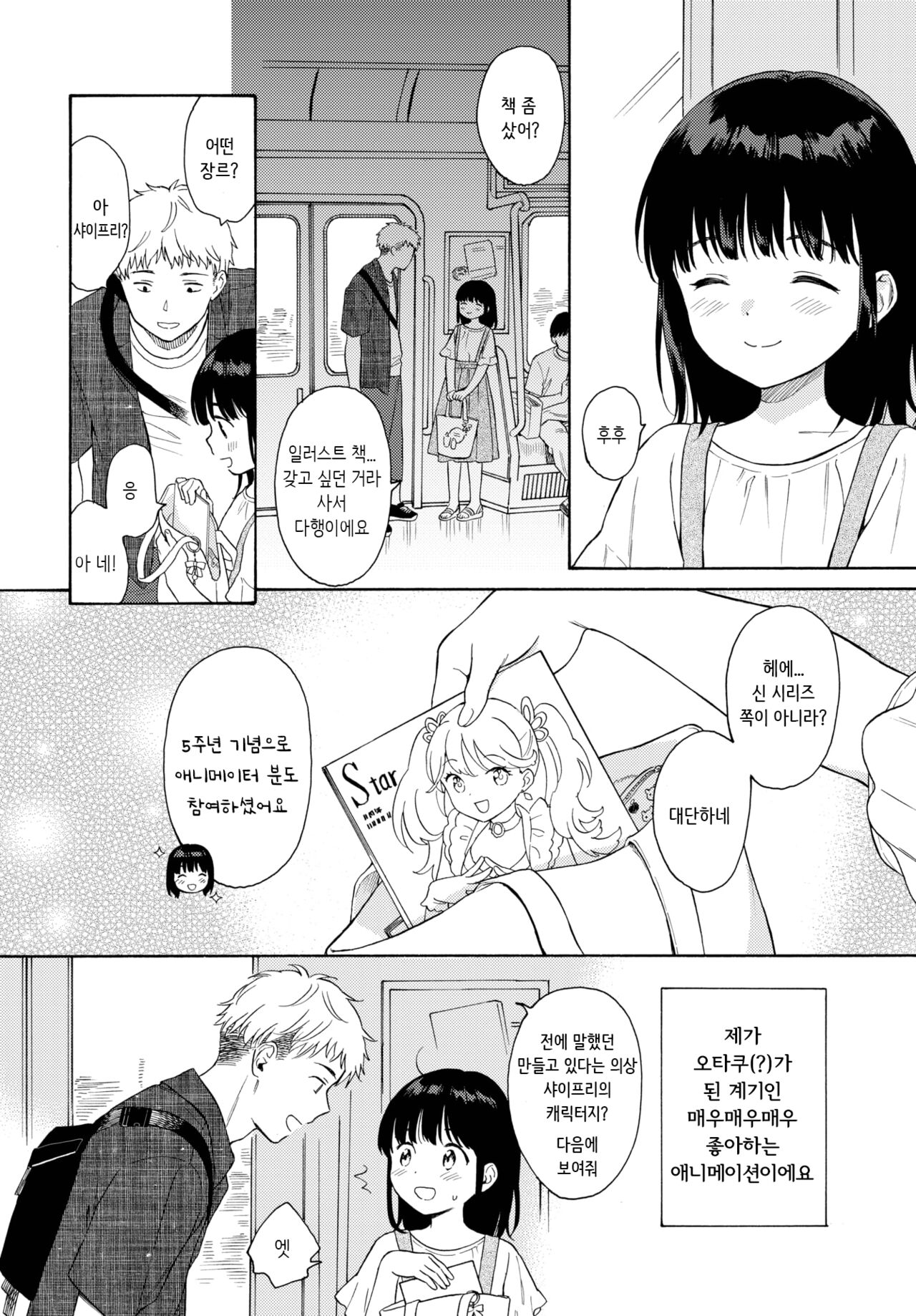 Metamorphose 2 page 5 full