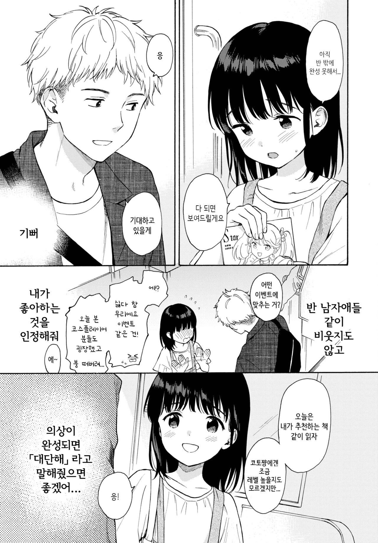 Metamorphose 2 page 6 full