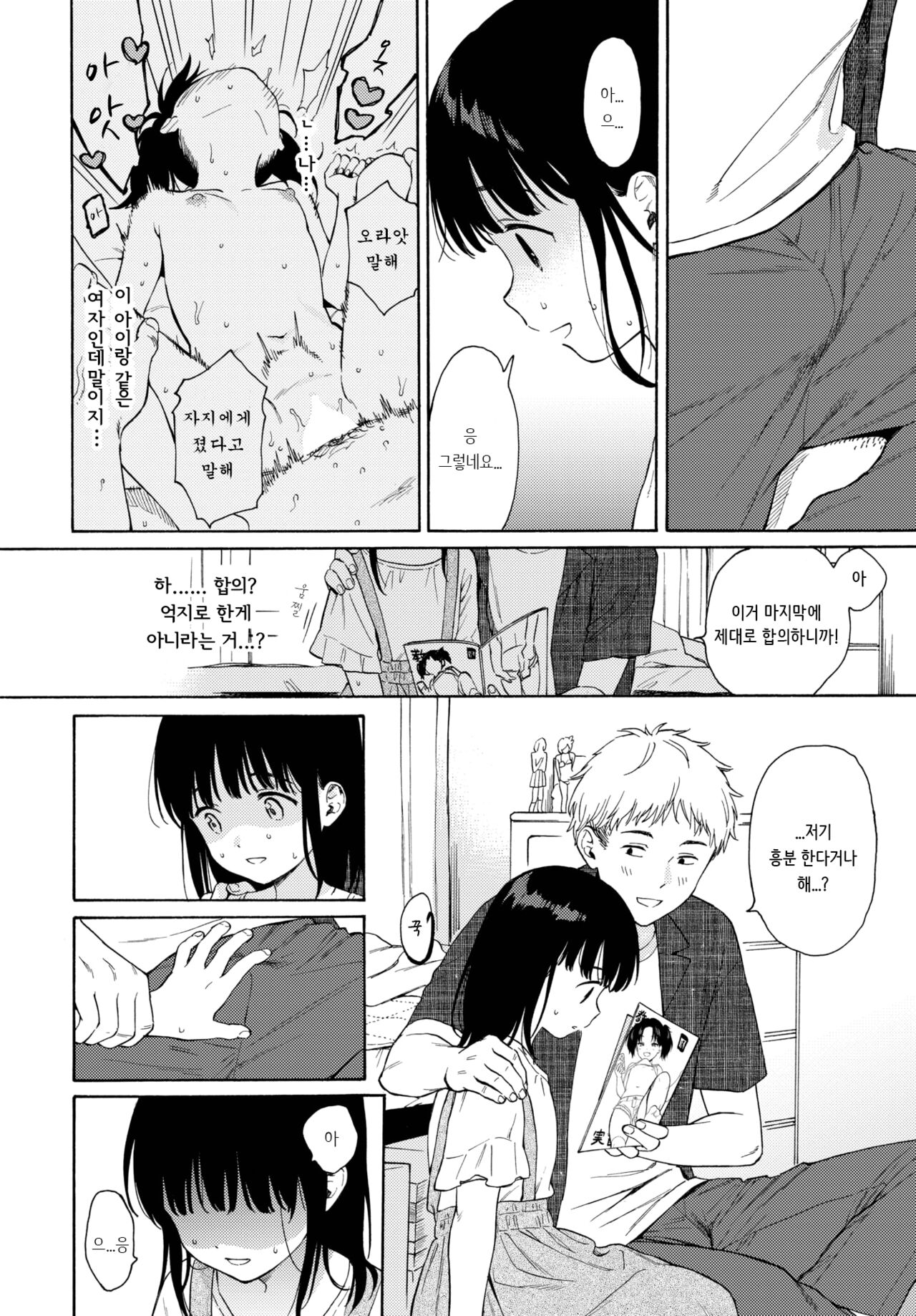 Metamorphose 2 page 9 full
