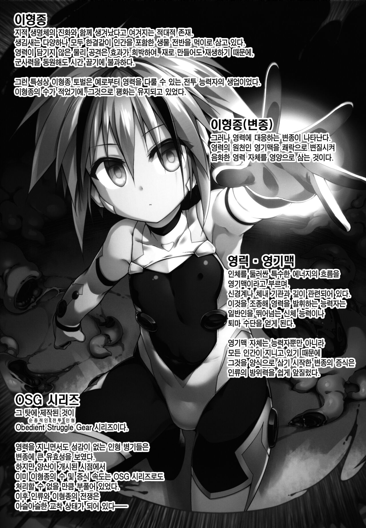 War Gynoid no Shimeikan | 전투 인형의 사명간 page 10 full