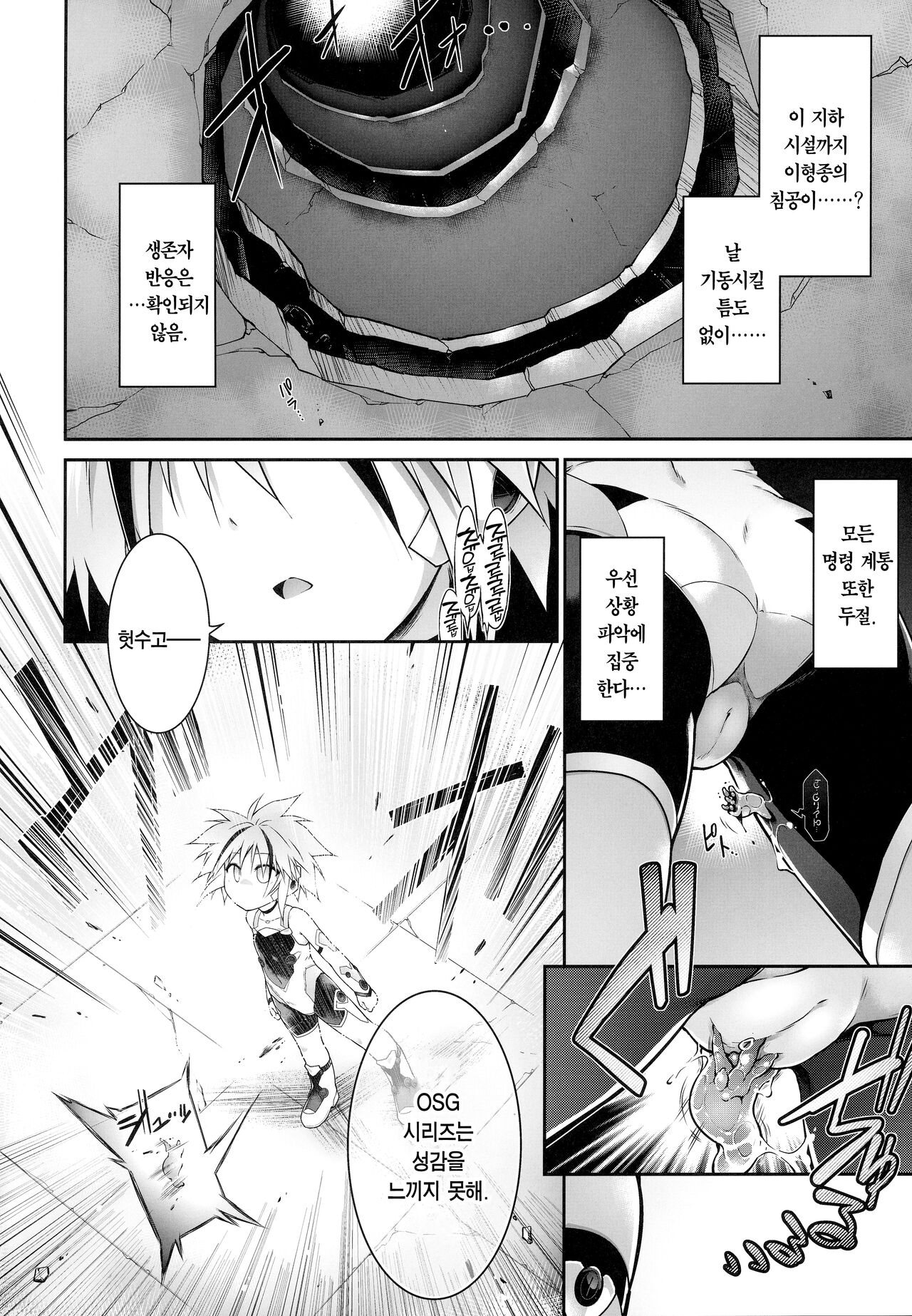 War Gynoid no Shimeikan | 전투 인형의 사명간 page 5 full