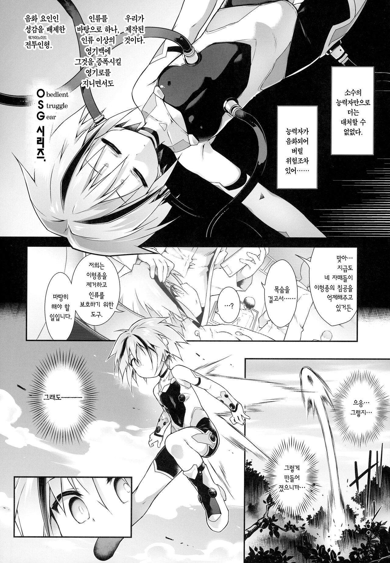 War Gynoid no Shimeikan | 전투 인형의 사명간 page 7 full