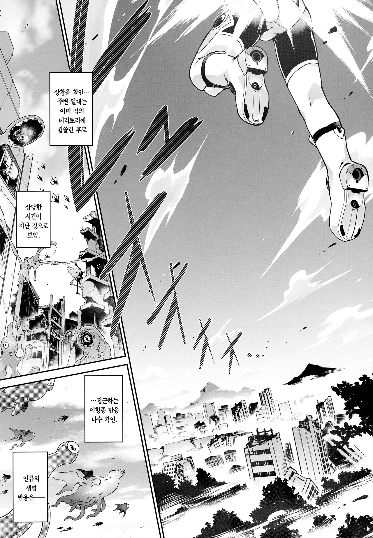 War Gynoid no Shimeikan | 전투 인형의 사명간 page 8 full