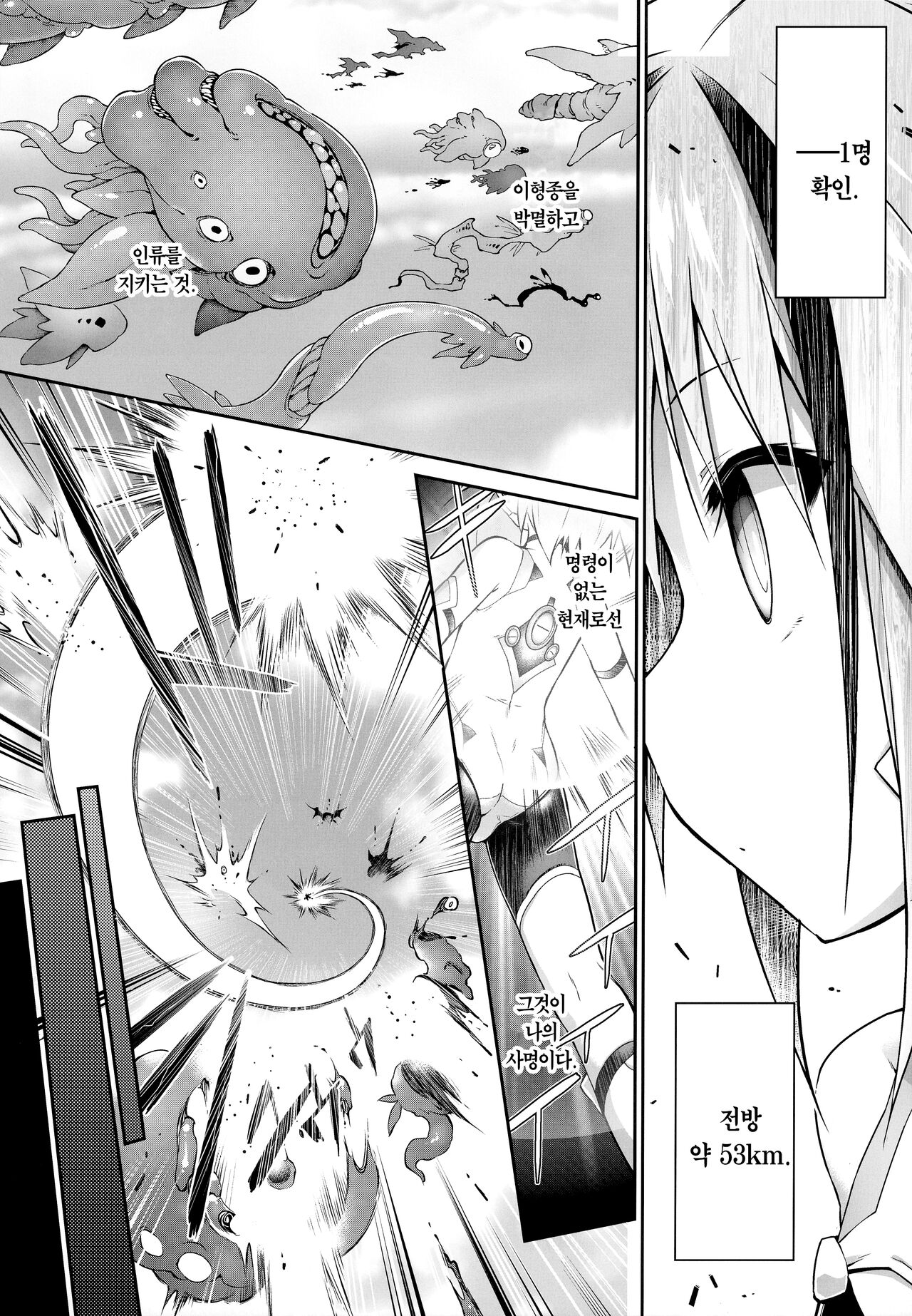 War Gynoid no Shimeikan | 전투 인형의 사명간 page 9 full