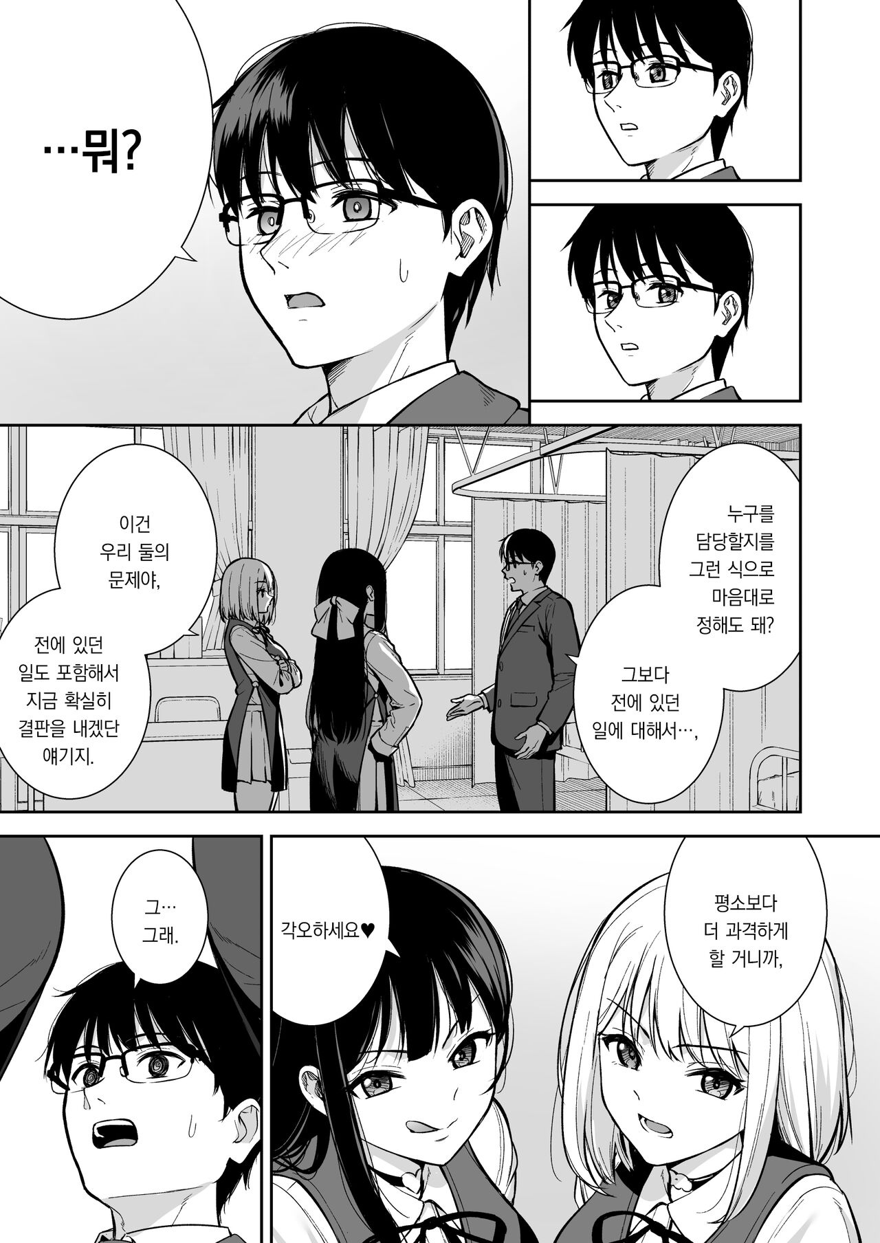 Kanojo wa Boku no Taieki de Ugoiteiru Phase. 04 | 그녀는 나의 체액으로 움직이고 있다 Phase. 04 page 8 full