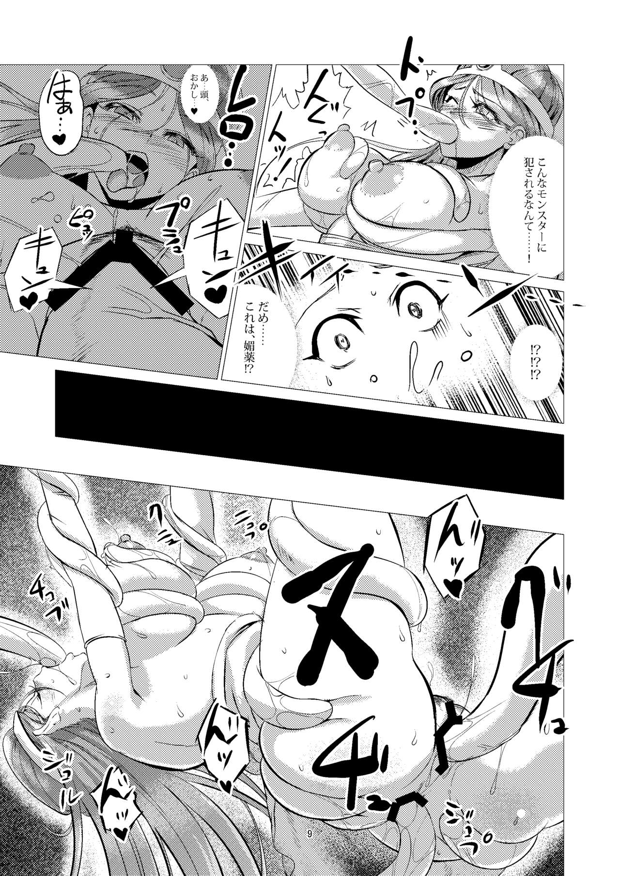 Kaijou nite. page 9 full