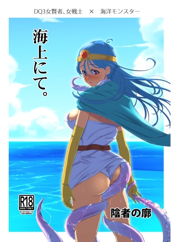 Kaijou nite. cover
