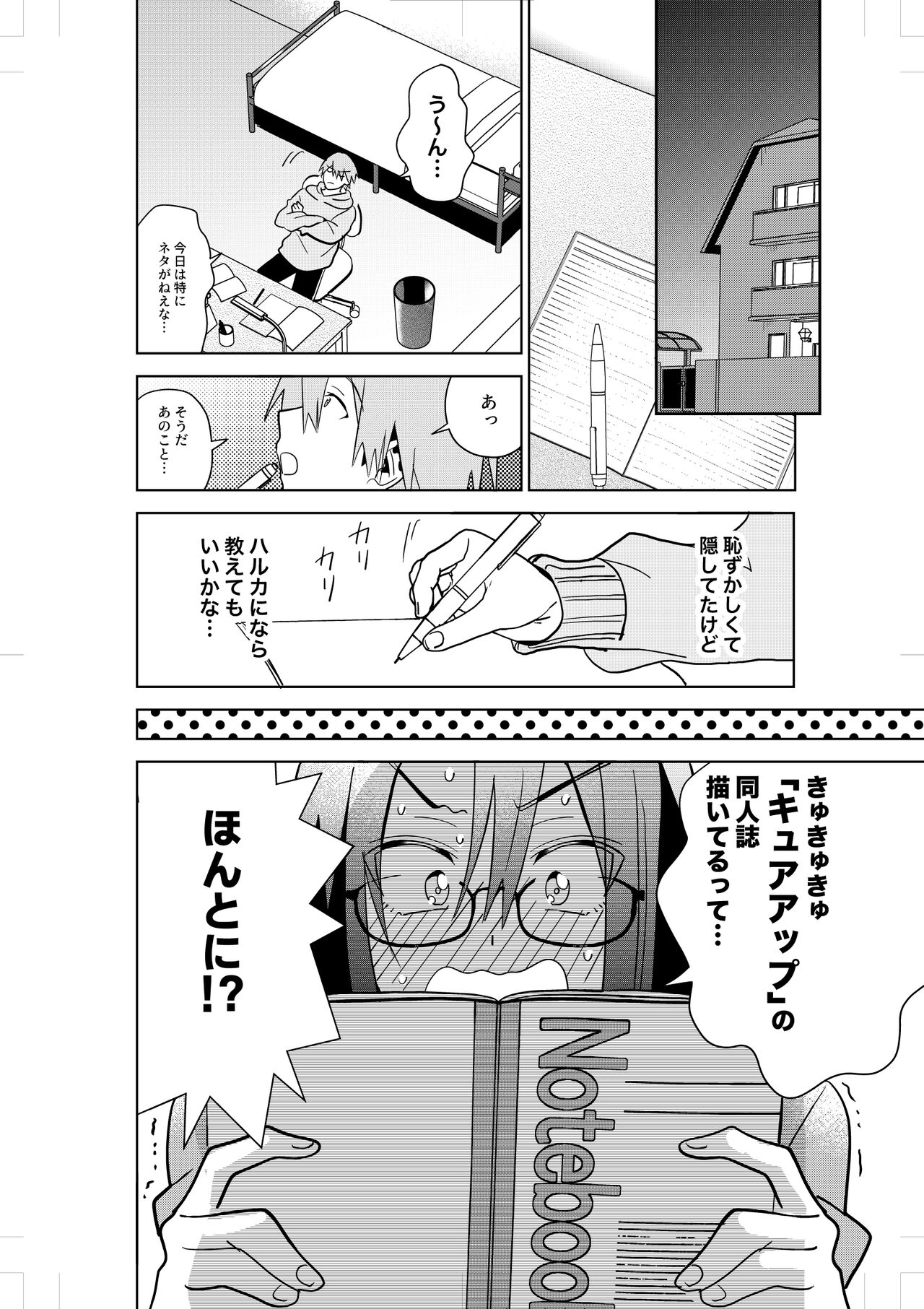Comickers in Love page 6 full