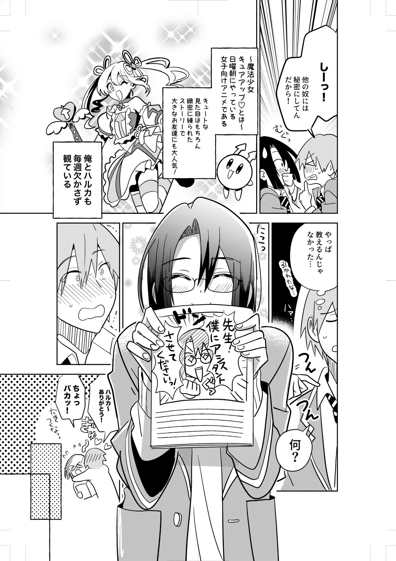 Comickers in Love page 7 full