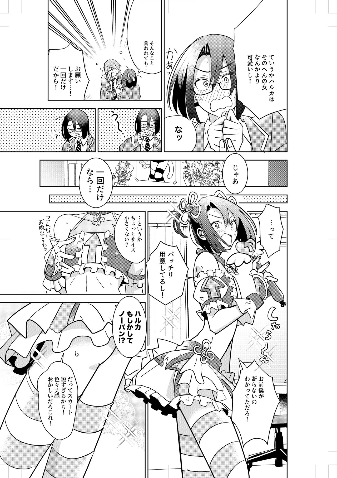 Comickers in Love page 9 full