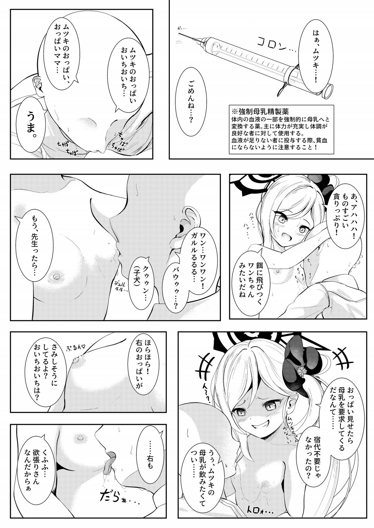 Brustwarzen Ni Bonyuu wo Soete ~ Wundersch ne Brustwarzen mit Muttermilch. page 7 full