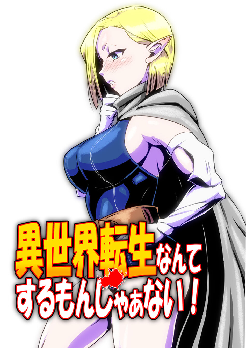 Isekai Tensei nante Surumon jaa Nai #03 page 1 full