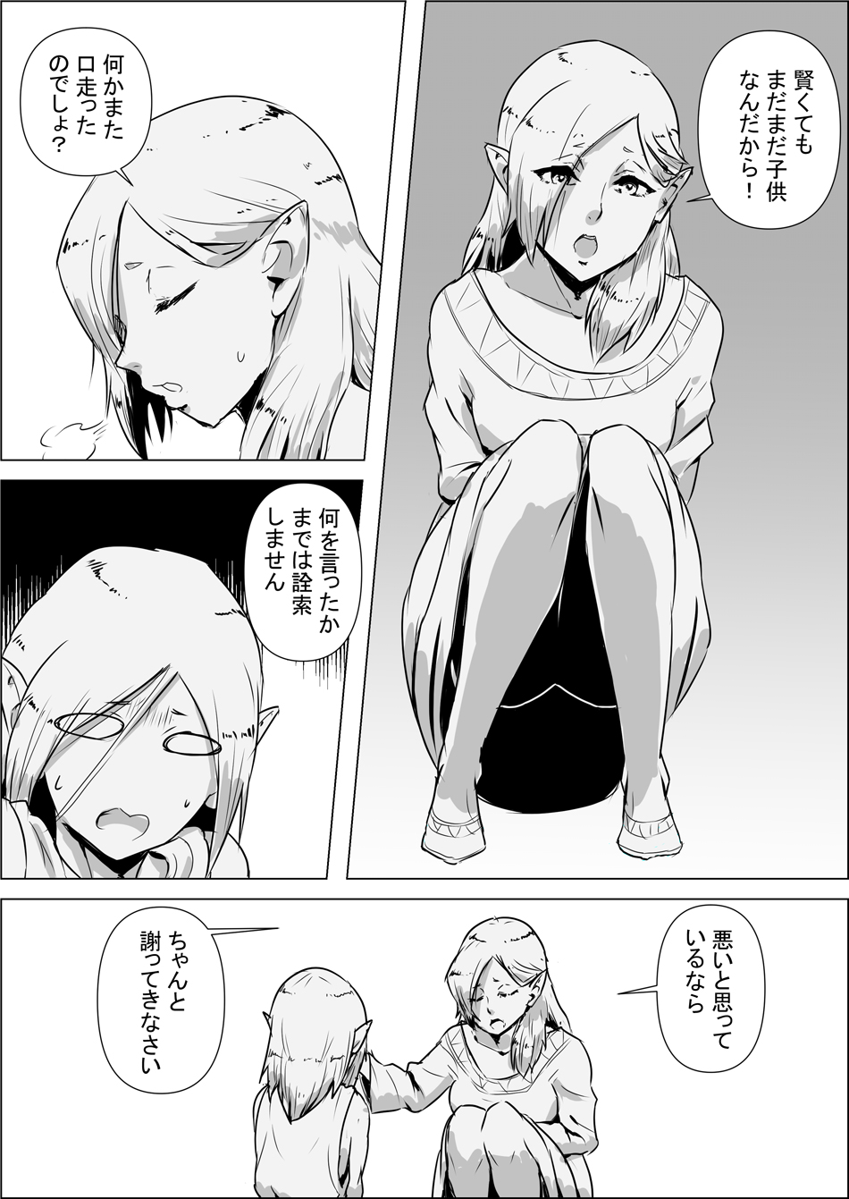 Isekai Tensei nante Surumon jaa Nai #03 page 8 full