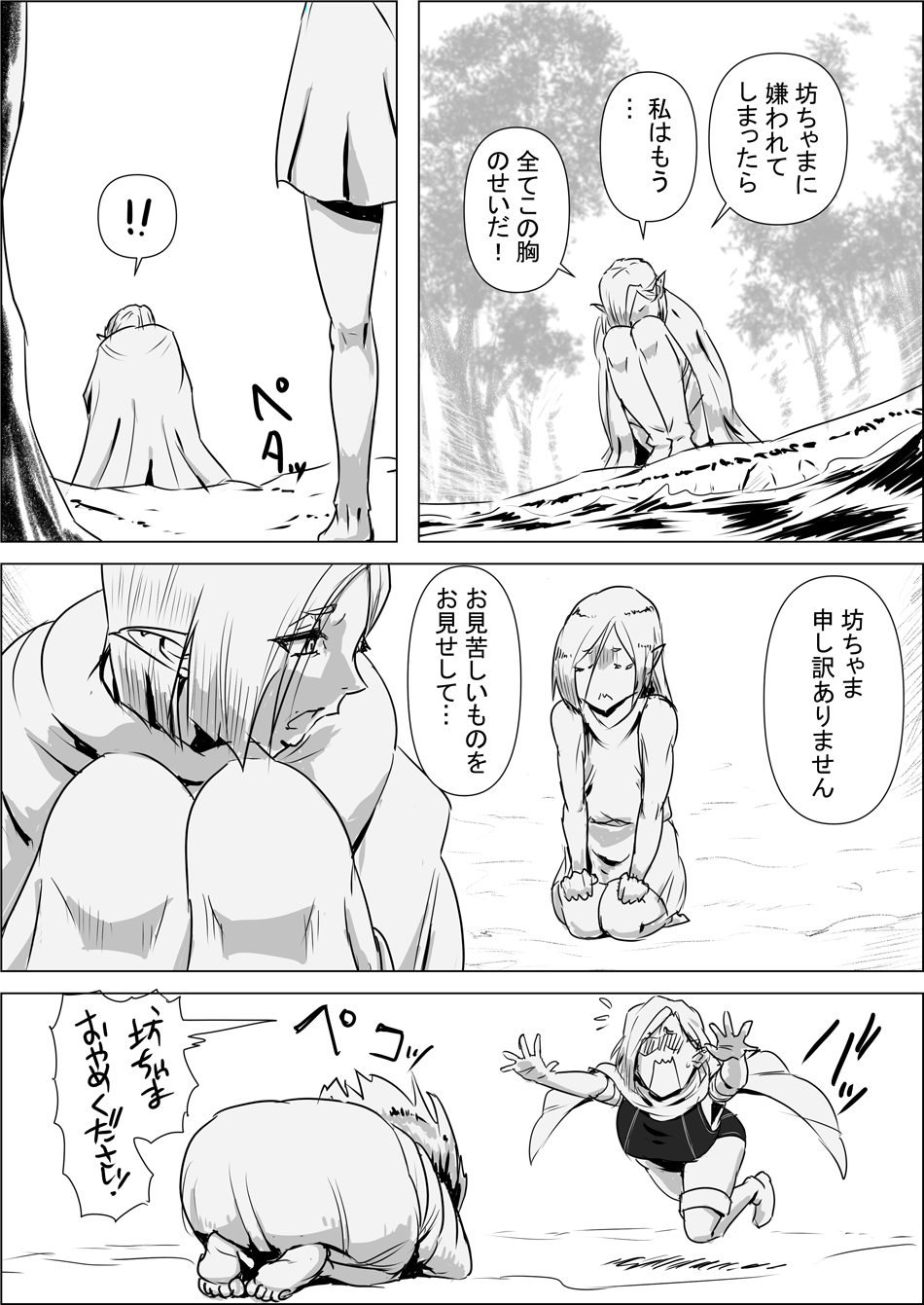 Isekai Tensei nante Surumon jaa Nai #03 page 9 full