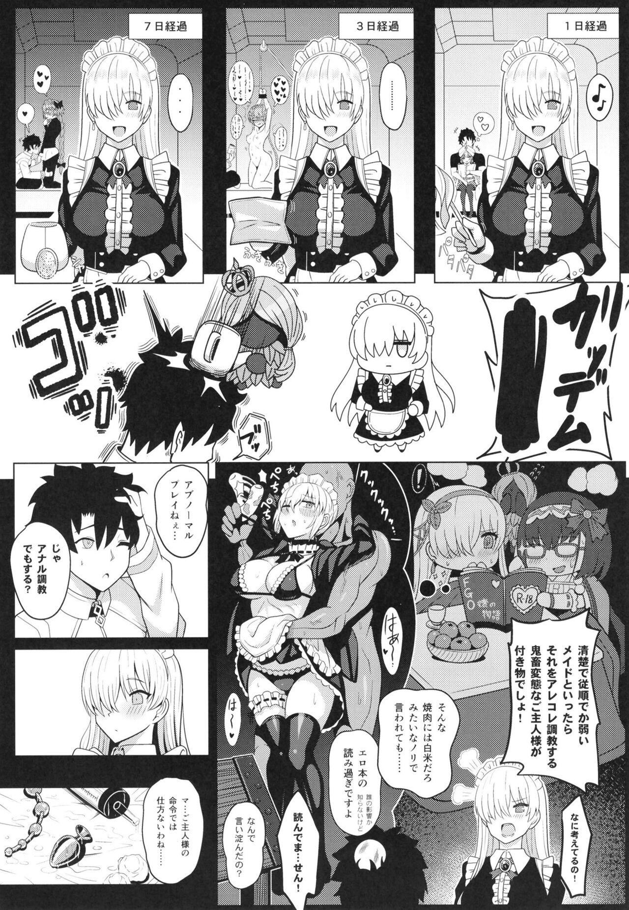 Koujo-sama to tamago page 7 full