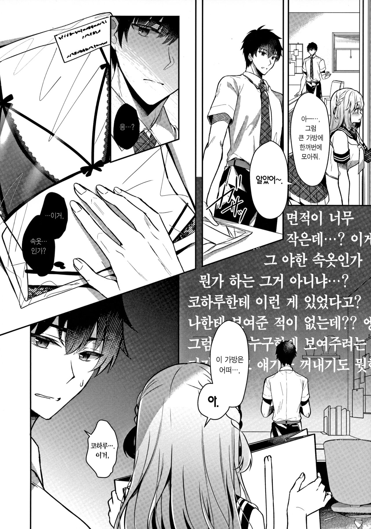Osananajimi de Koibito no Kanojo to Ecchi na Shitagi | 소꿉친구이자 애인인 그녀와 야한 속옷 page 10 full