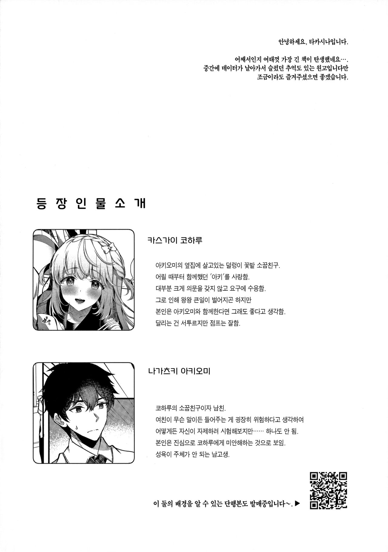 Osananajimi de Koibito no Kanojo to Ecchi na Shitagi | 소꿉친구이자 애인인 그녀와 야한 속옷 page 4 full