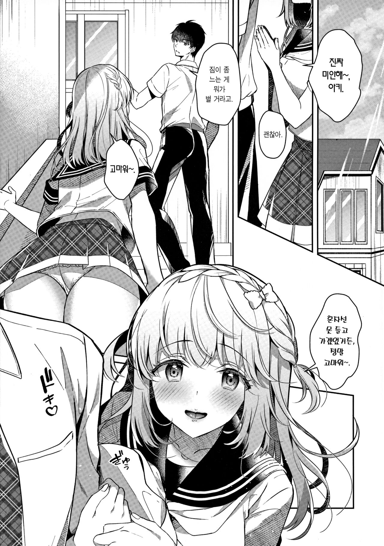 Osananajimi de Koibito no Kanojo to Ecchi na Shitagi | 소꿉친구이자 애인인 그녀와 야한 속옷 page 7 full