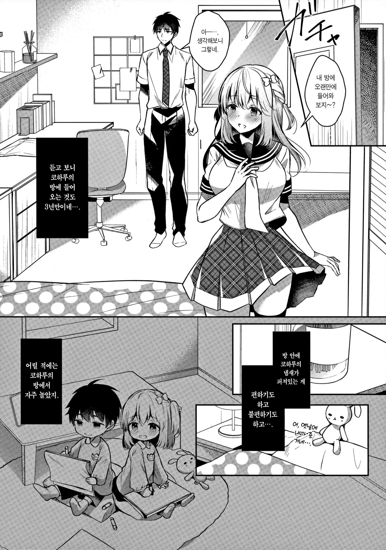 Osananajimi de Koibito no Kanojo to Ecchi na Shitagi | 소꿉친구이자 애인인 그녀와 야한 속옷 page 8 full
