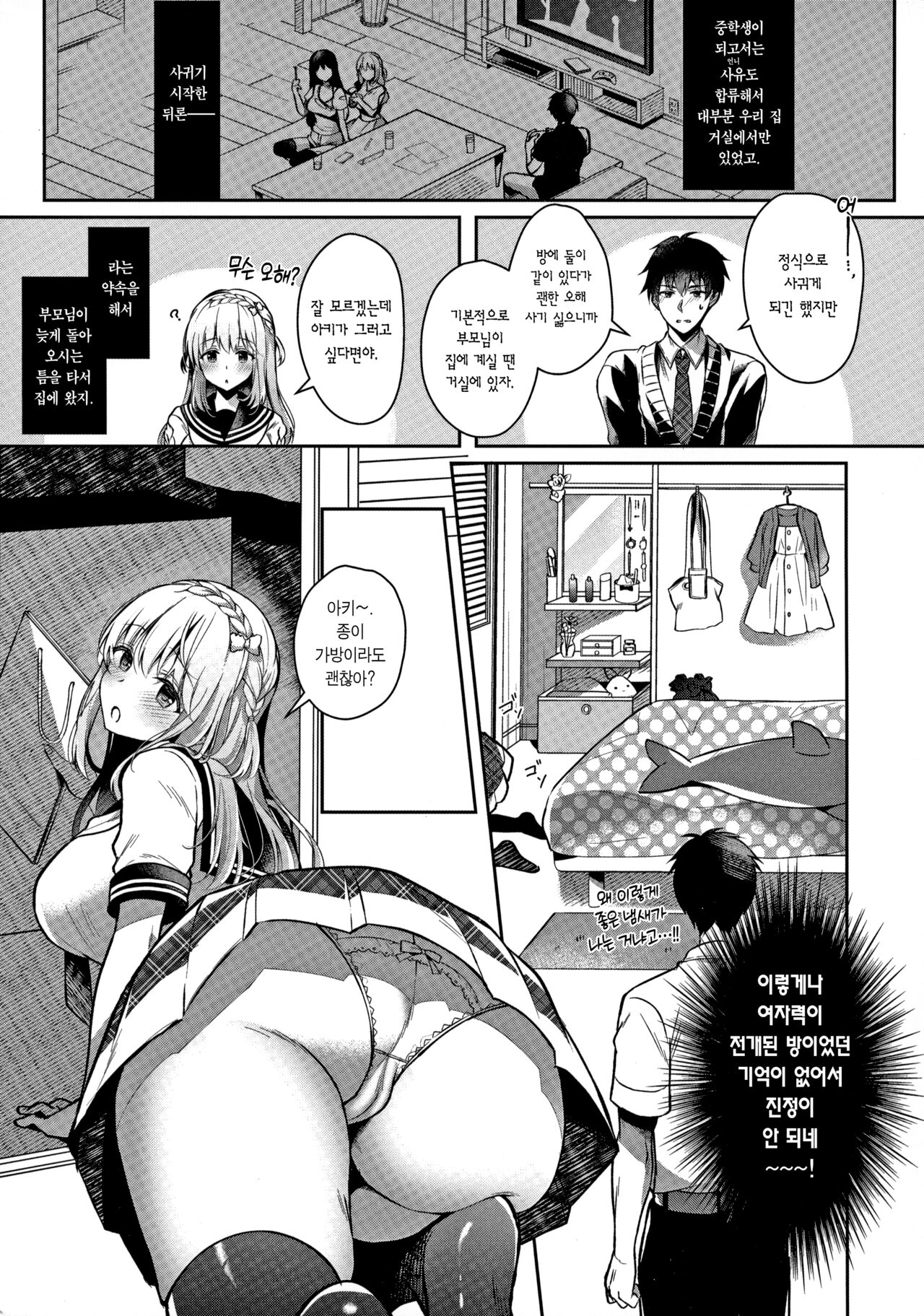 Osananajimi de Koibito no Kanojo to Ecchi na Shitagi | 소꿉친구이자 애인인 그녀와 야한 속옷 page 9 full