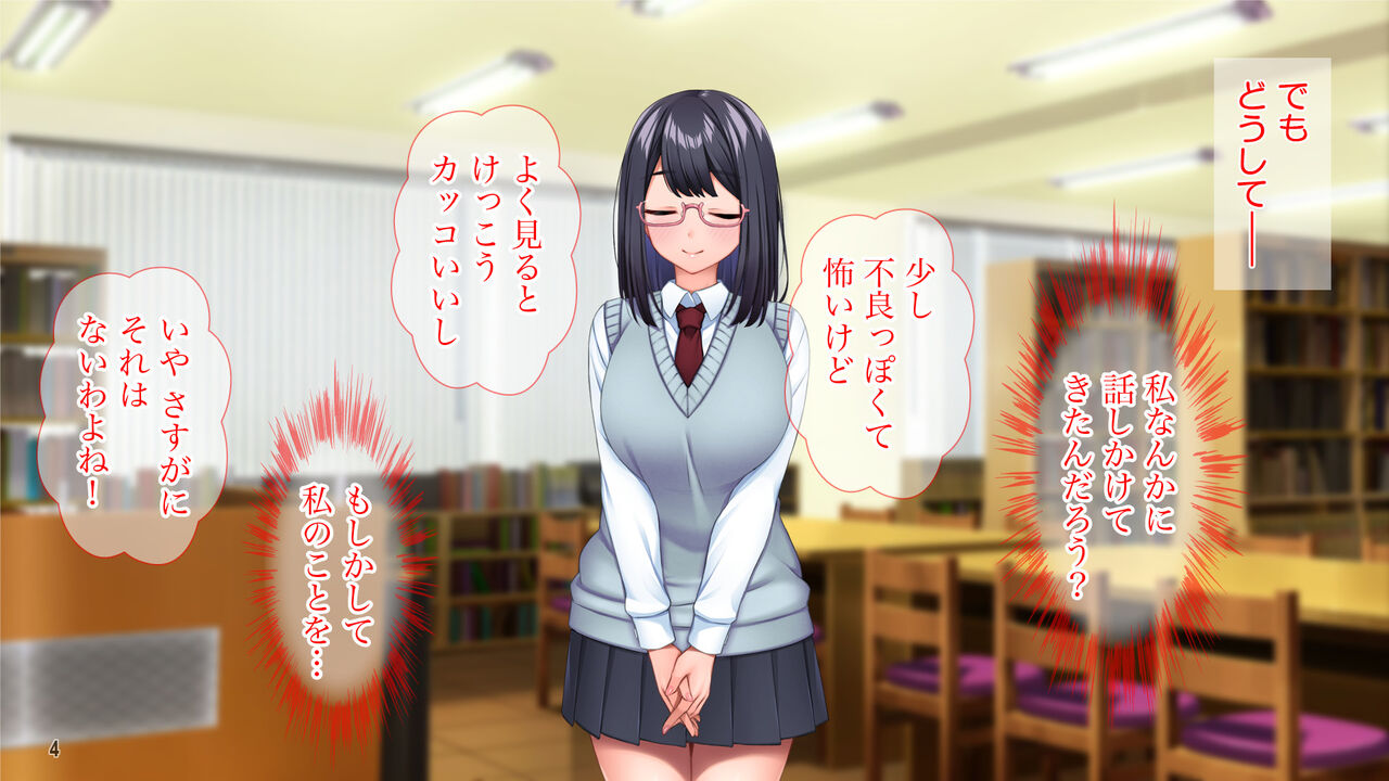 Yumemi Gachi Megane Joshi ga Hatsu Kare ni Cchi◯po Chudoku no Dosukebe Onna ni Sa Reru Hanashi page 5 full
