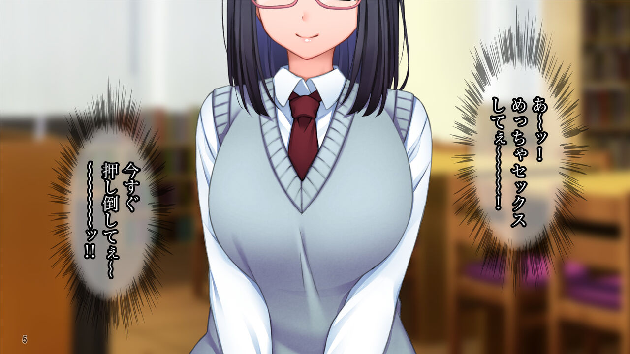 Yumemi Gachi Megane Joshi ga Hatsu Kare ni Cchi◯po Chudoku no Dosukebe Onna ni Sa Reru Hanashi page 6 full