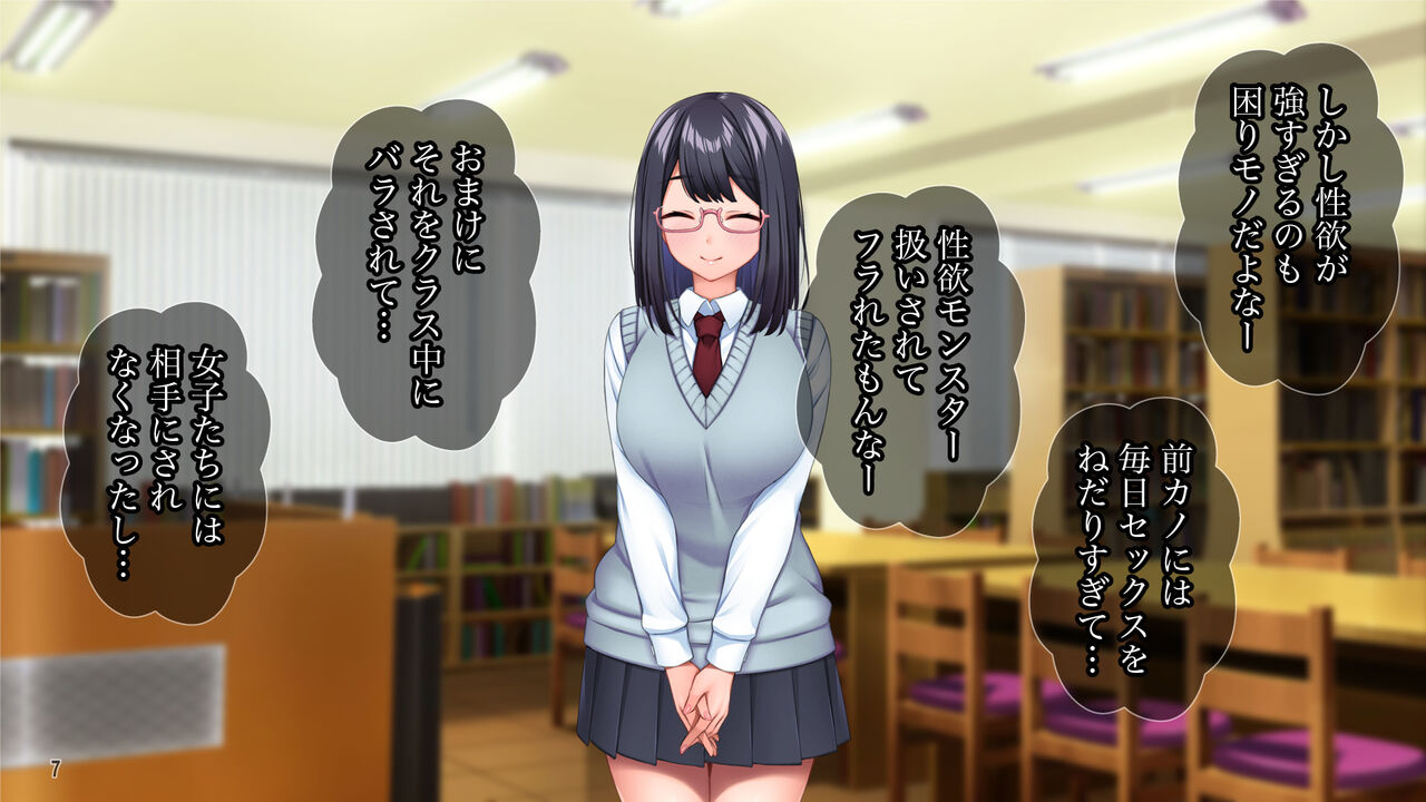 Yumemi Gachi Megane Joshi ga Hatsu Kare ni Cchi◯po Chudoku no Dosukebe Onna ni Sa Reru Hanashi page 8 full