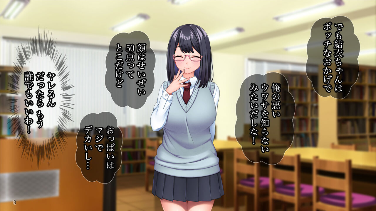 Yumemi Gachi Megane Joshi ga Hatsu Kare ni Cchi◯po Chudoku no Dosukebe Onna ni Sa Reru Hanashi page 9 full