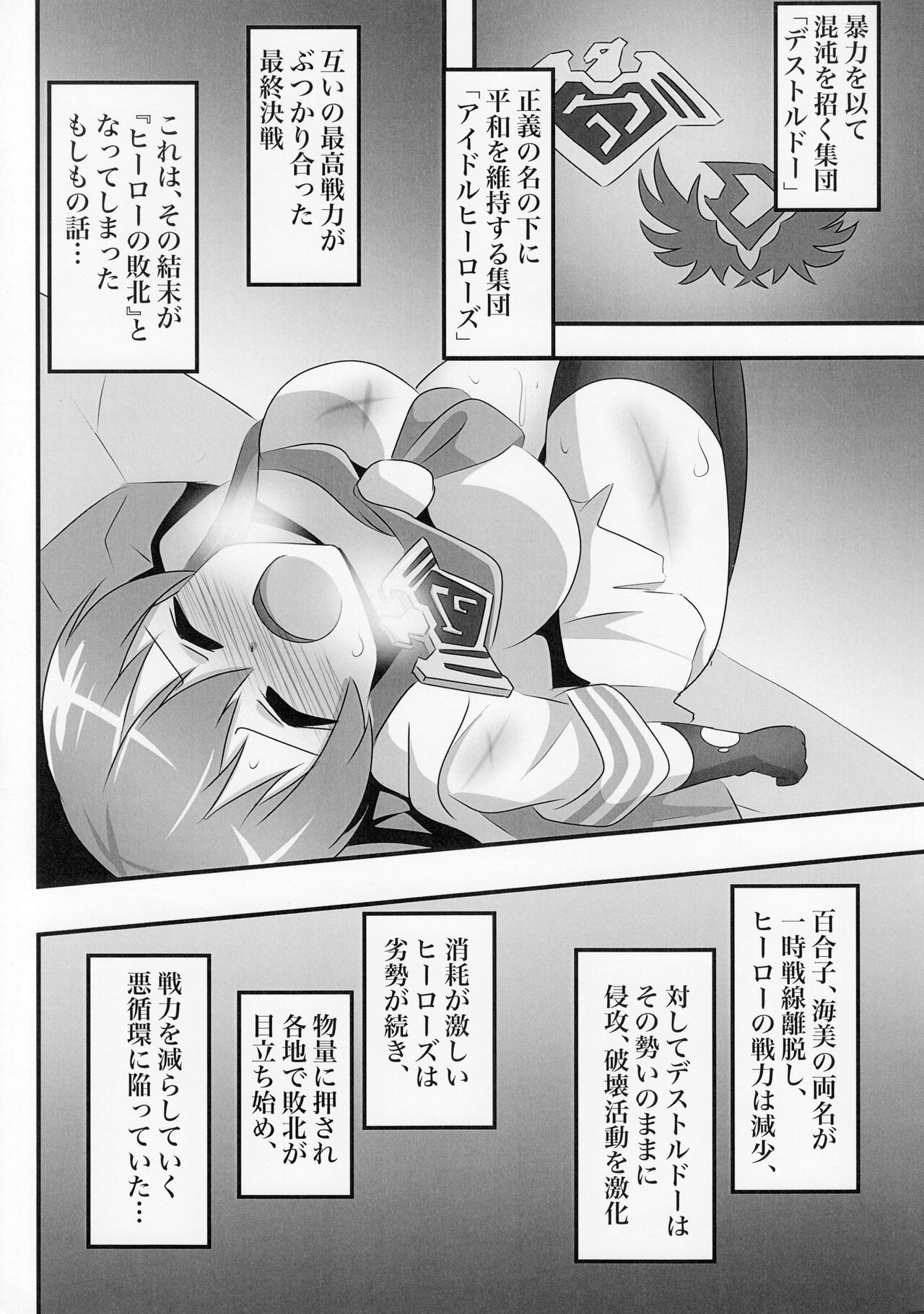 Idol Heroes Haiboku IF -Chijyoku no Prologue- page 2 full