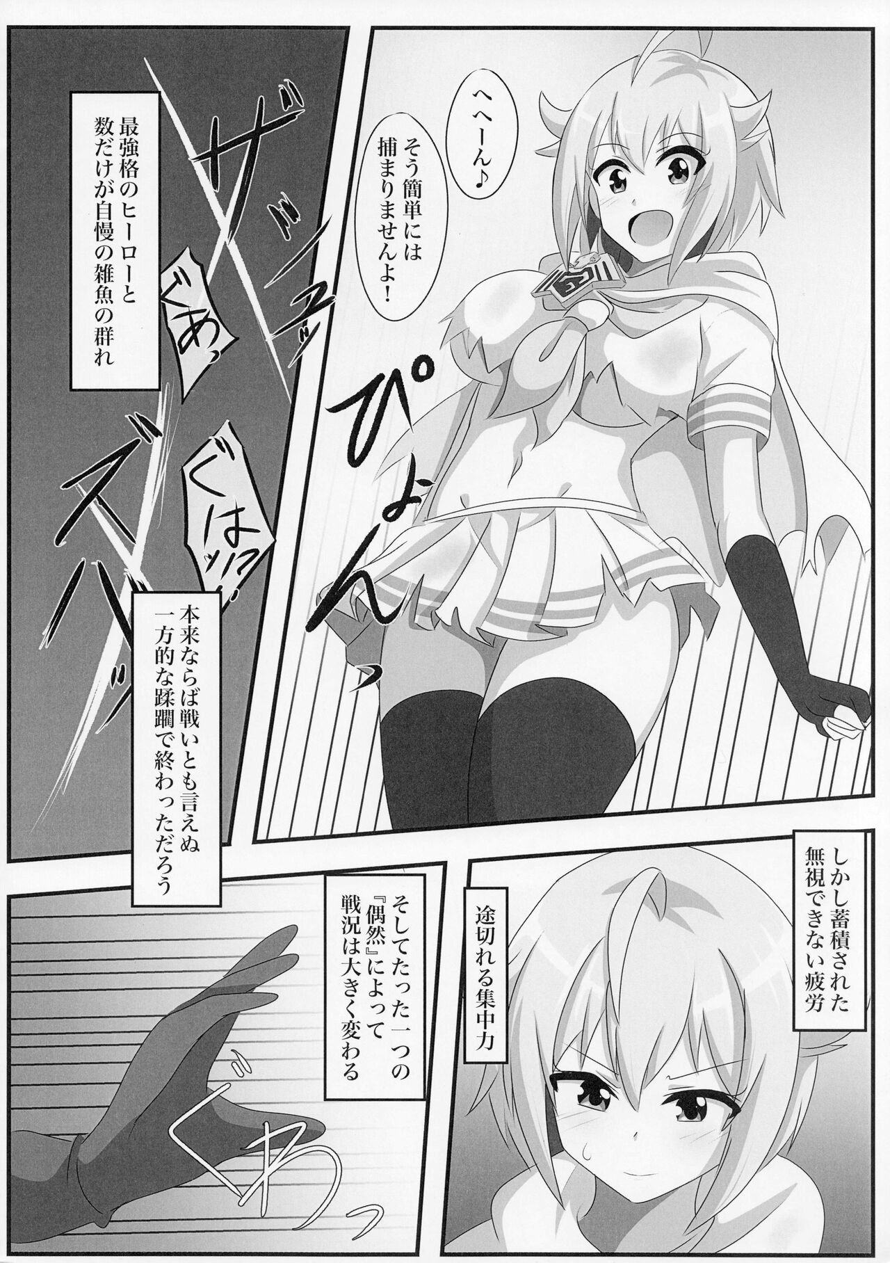 Idol Heroes Haiboku IF -Chijyoku no Prologue- page 5 full