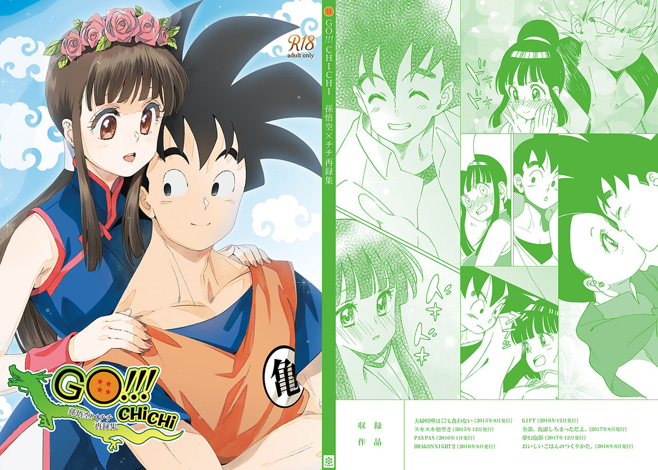 GO!!! CHiCHi Son Goku x Chi Chi Sairokushuu page 1 full