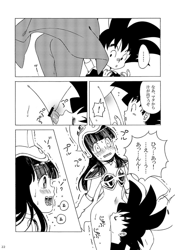 GO!!! CHiCHi Son Goku x Chi Chi Sairokushuu page 8 full