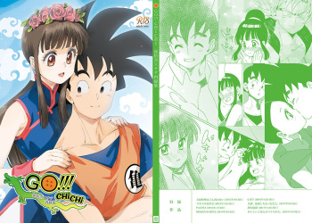 GO!!! CHiCHi Son Goku x Chi Chi Sairokushuu cover