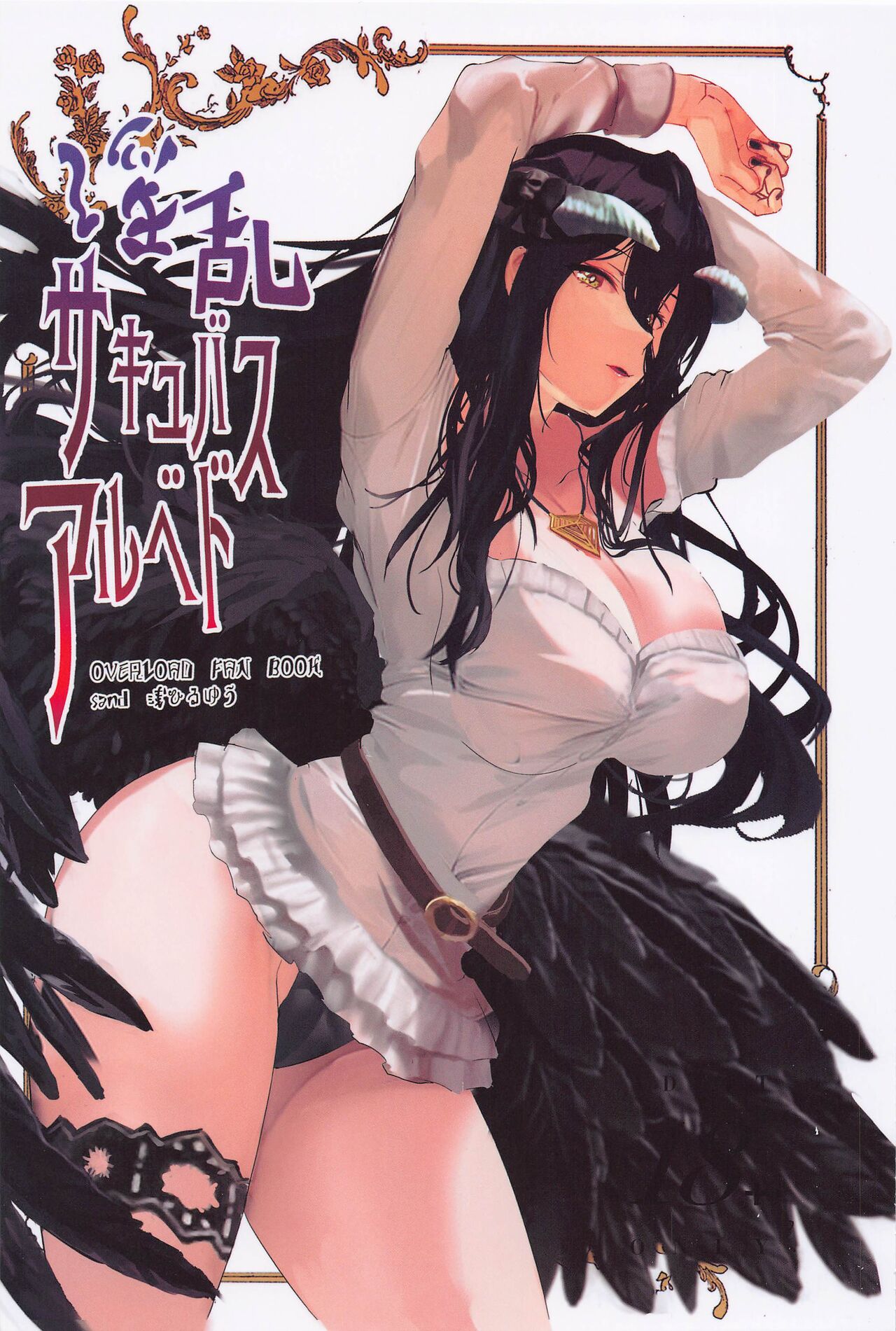 Inran Succubus Albedo page 1 full