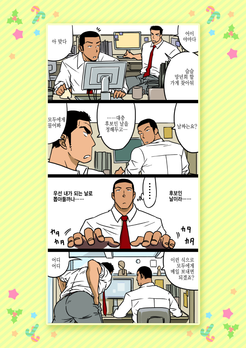 Senpai &amp; Yamada no Christmas | 선배와 야마다의 크리스마스 page 3 full