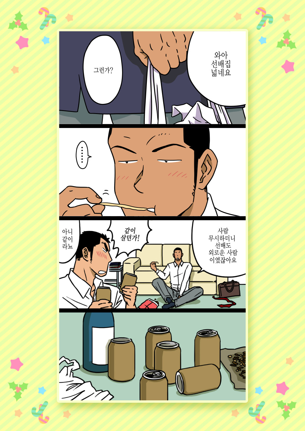 Senpai &amp; Yamada no Christmas | 선배와 야마다의 크리스마스 page 7 full