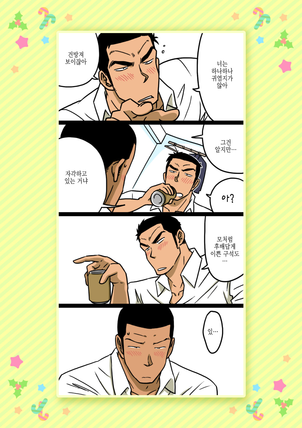 Senpai &amp; Yamada no Christmas | 선배와 야마다의 크리스마스 page 9 full