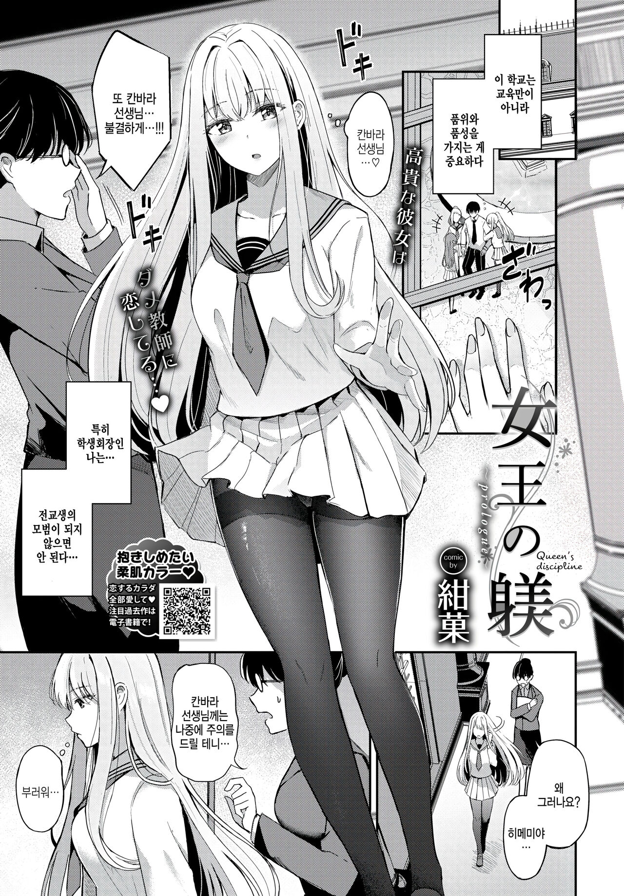 Joou no Shitsuke ~prologue~ page 1 full