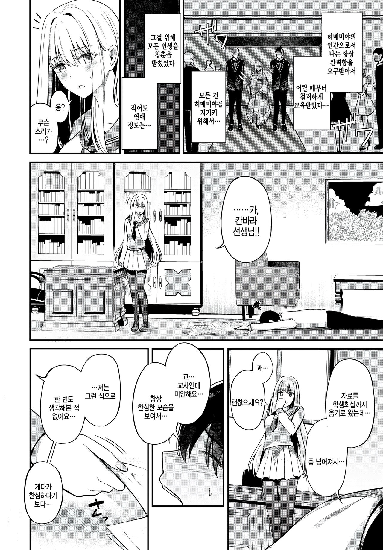 Joou no Shitsuke ~prologue~ page 4 full