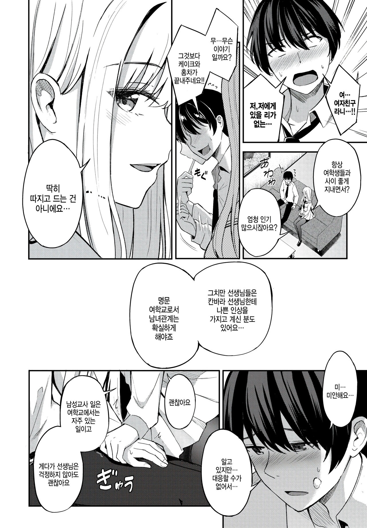 Joou no Shitsuke ~prologue~ page 8 full