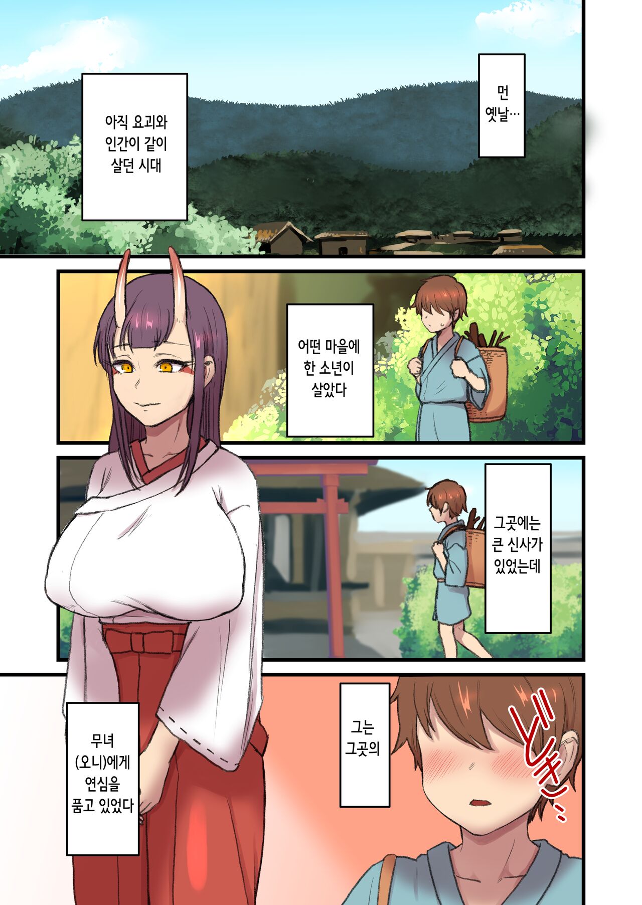 Kaitai Kitan -Oni Miko- | 괴태귀장 -오니무녀편- page 2 full