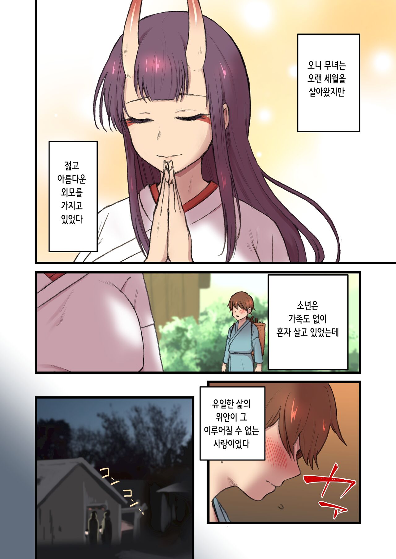 Kaitai Kitan -Oni Miko- | 괴태귀장 -오니무녀편- page 3 full
