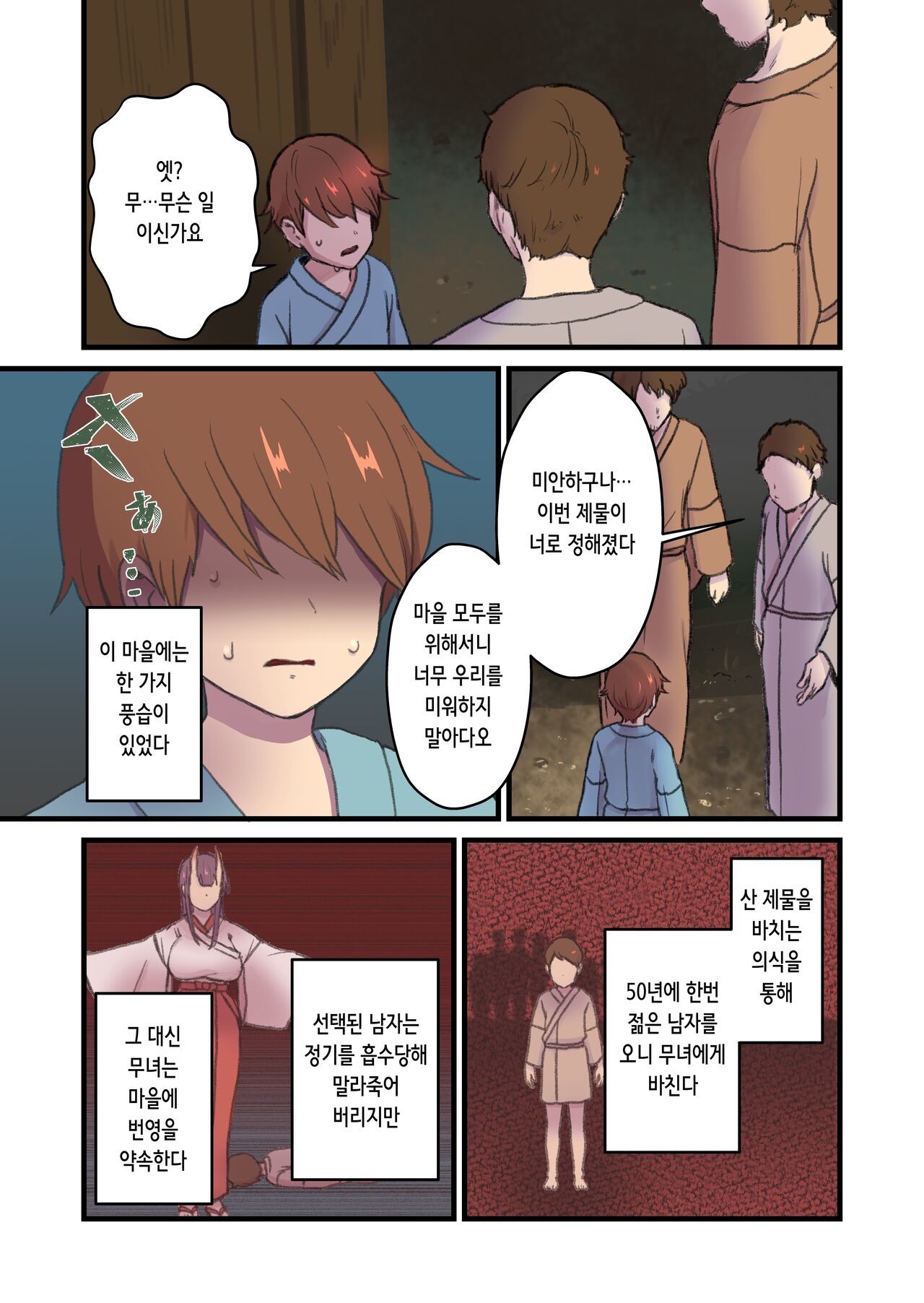 Kaitai Kitan -Oni Miko- | 괴태귀장 -오니무녀편- page 4 full