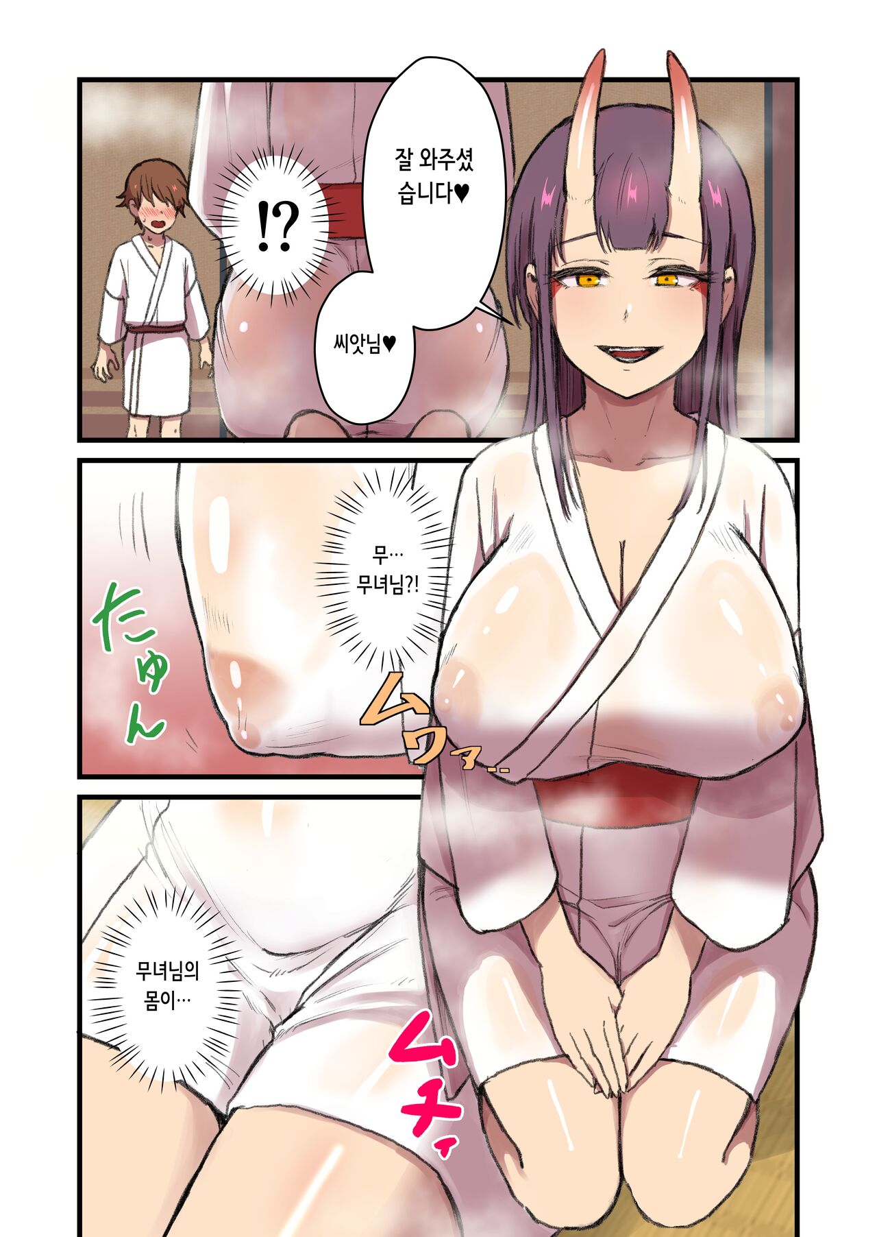 Kaitai Kitan -Oni Miko- | 괴태귀장 -오니무녀편- page 6 full