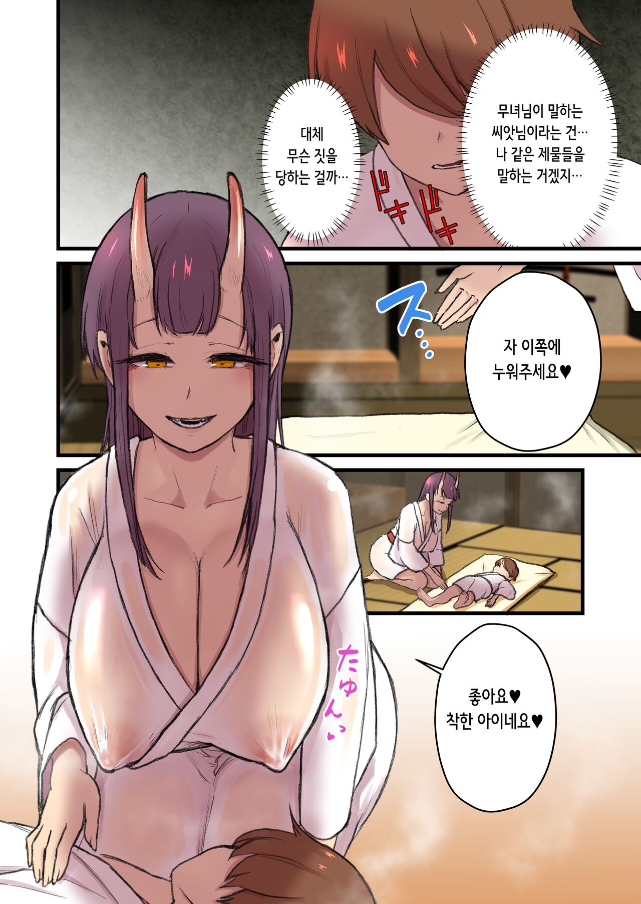 Kaitai Kitan -Oni Miko- | 괴태귀장 -오니무녀편- page 9 full