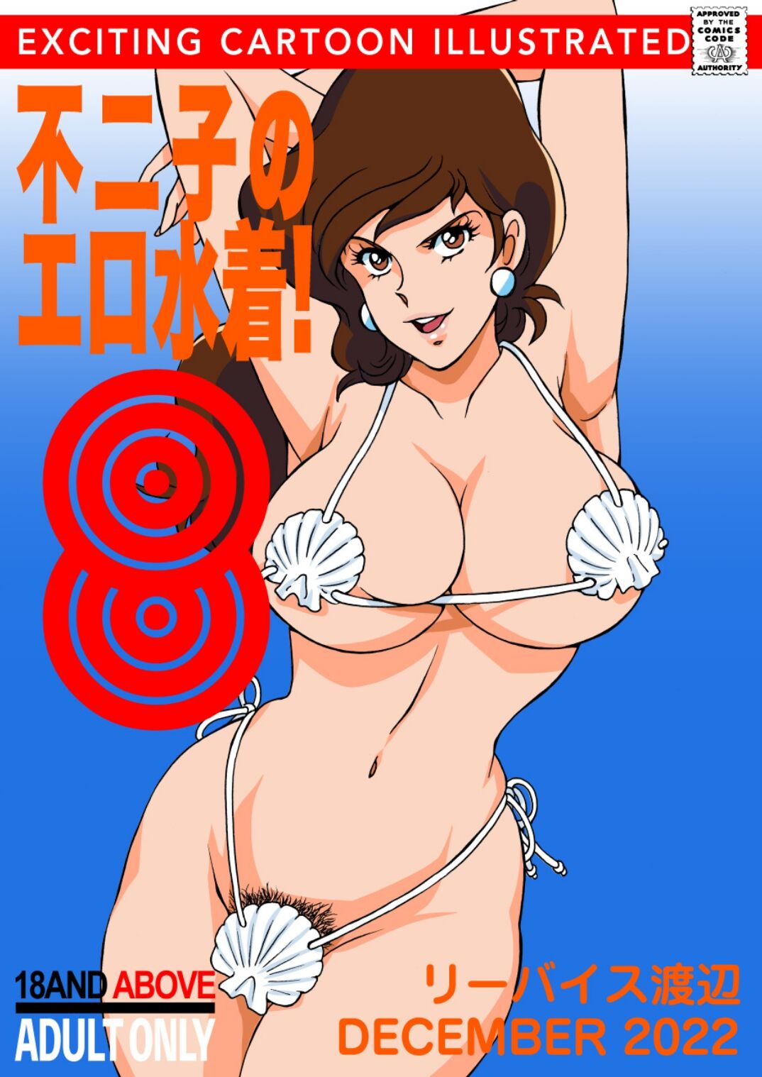 Lupin -  Ero Mizugi vol. 8 page 1 full