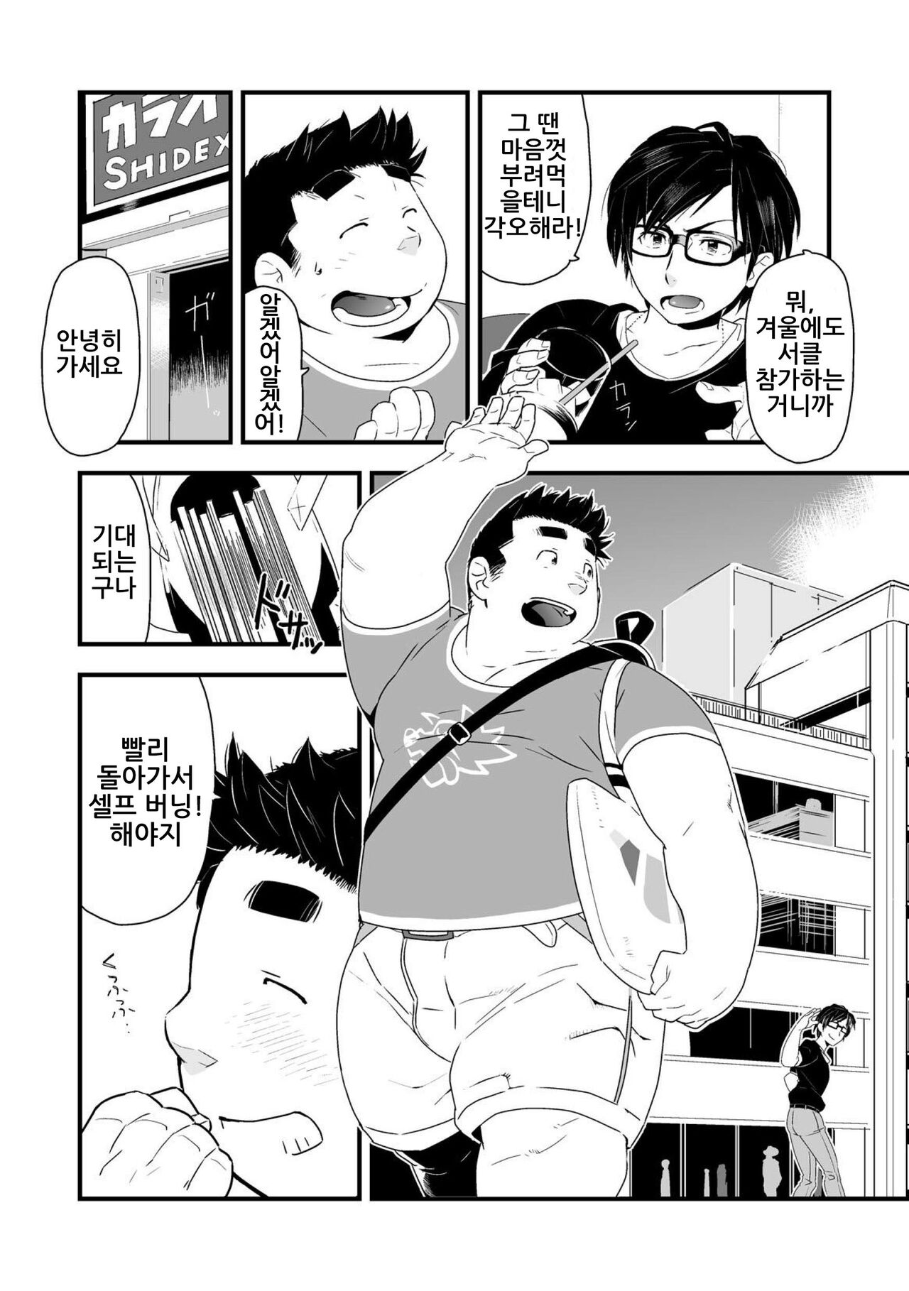 Incubus! 1 | 인쿠바스! 1 page 10 full