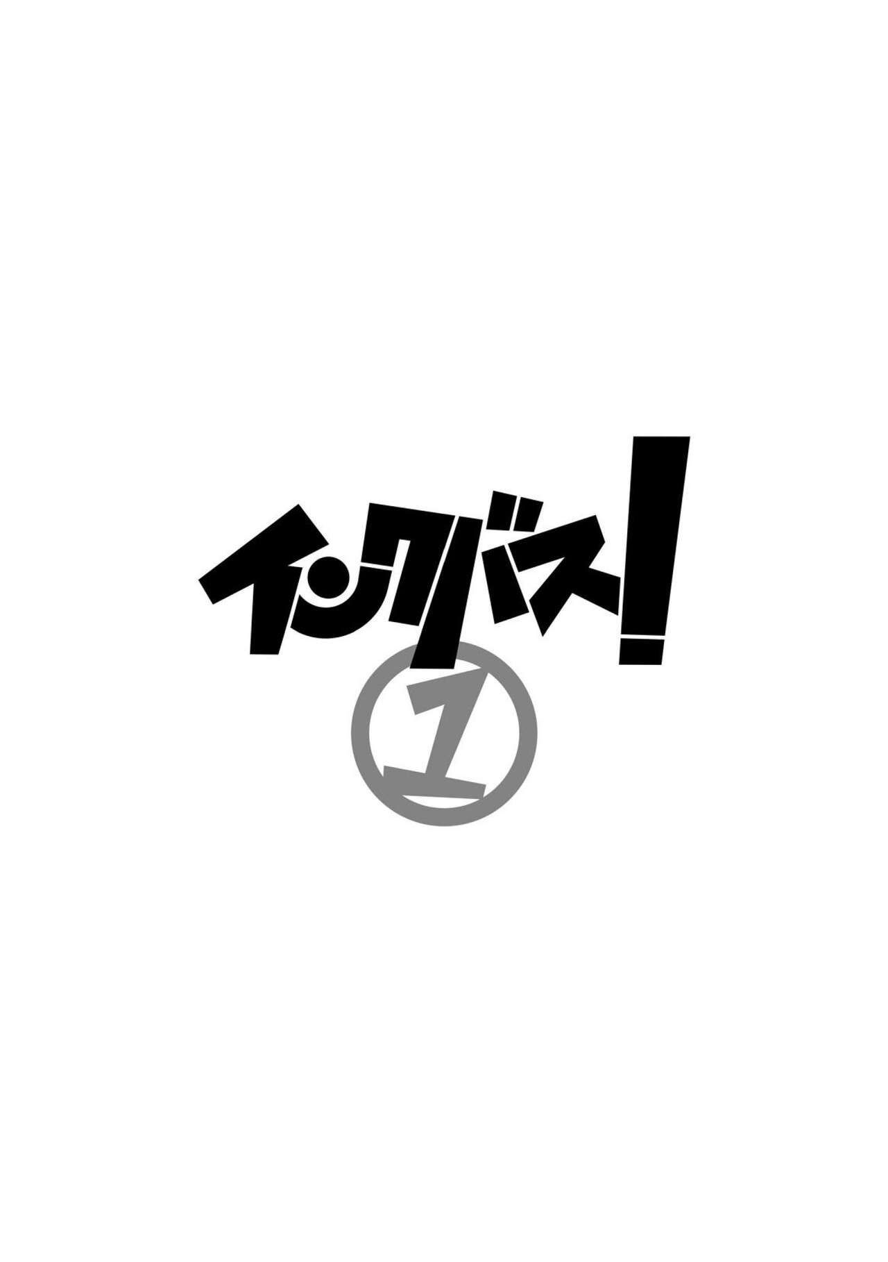 Incubus! 1 | 인쿠바스! 1 page 2 full