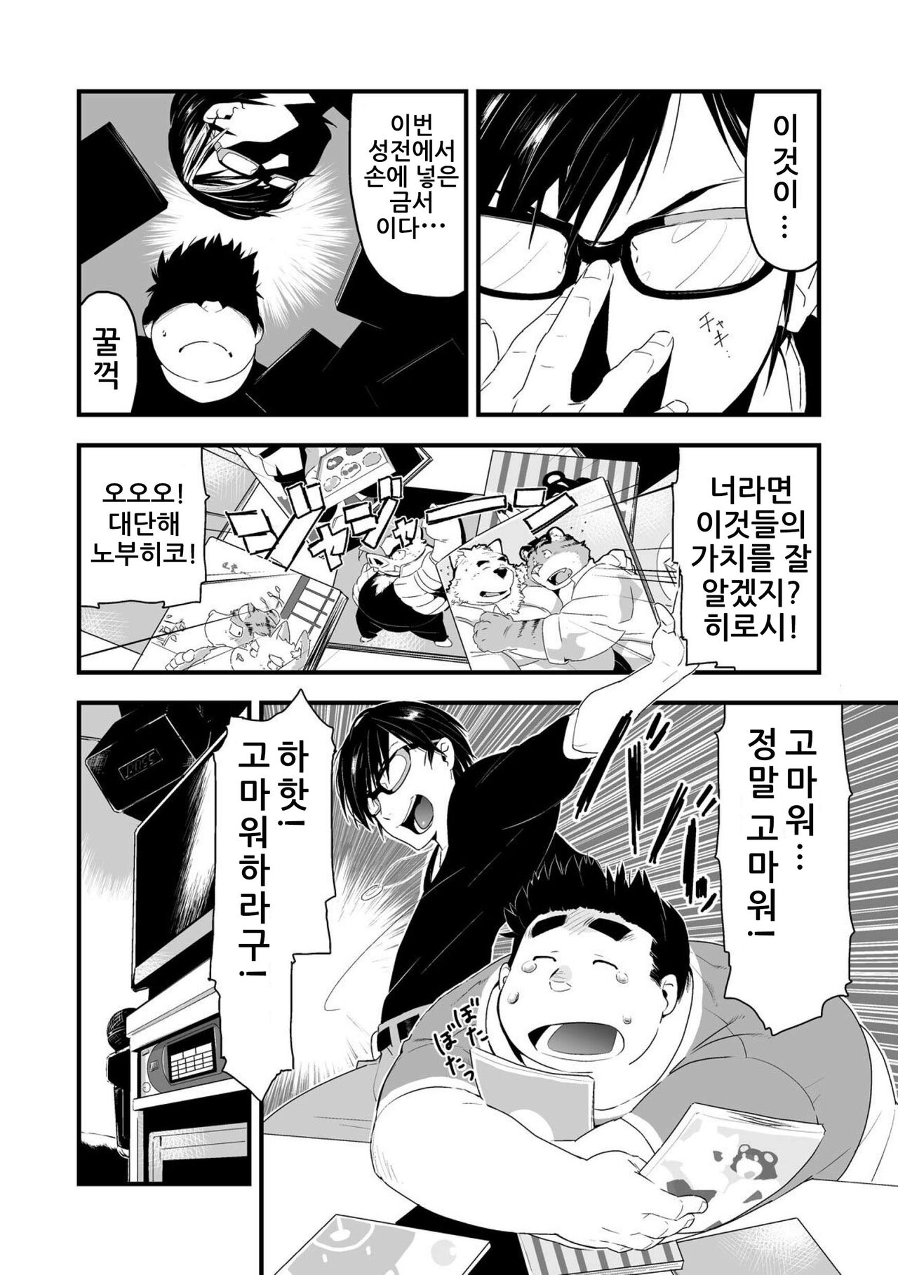 Incubus! 1 | 인쿠바스! 1 page 7 full