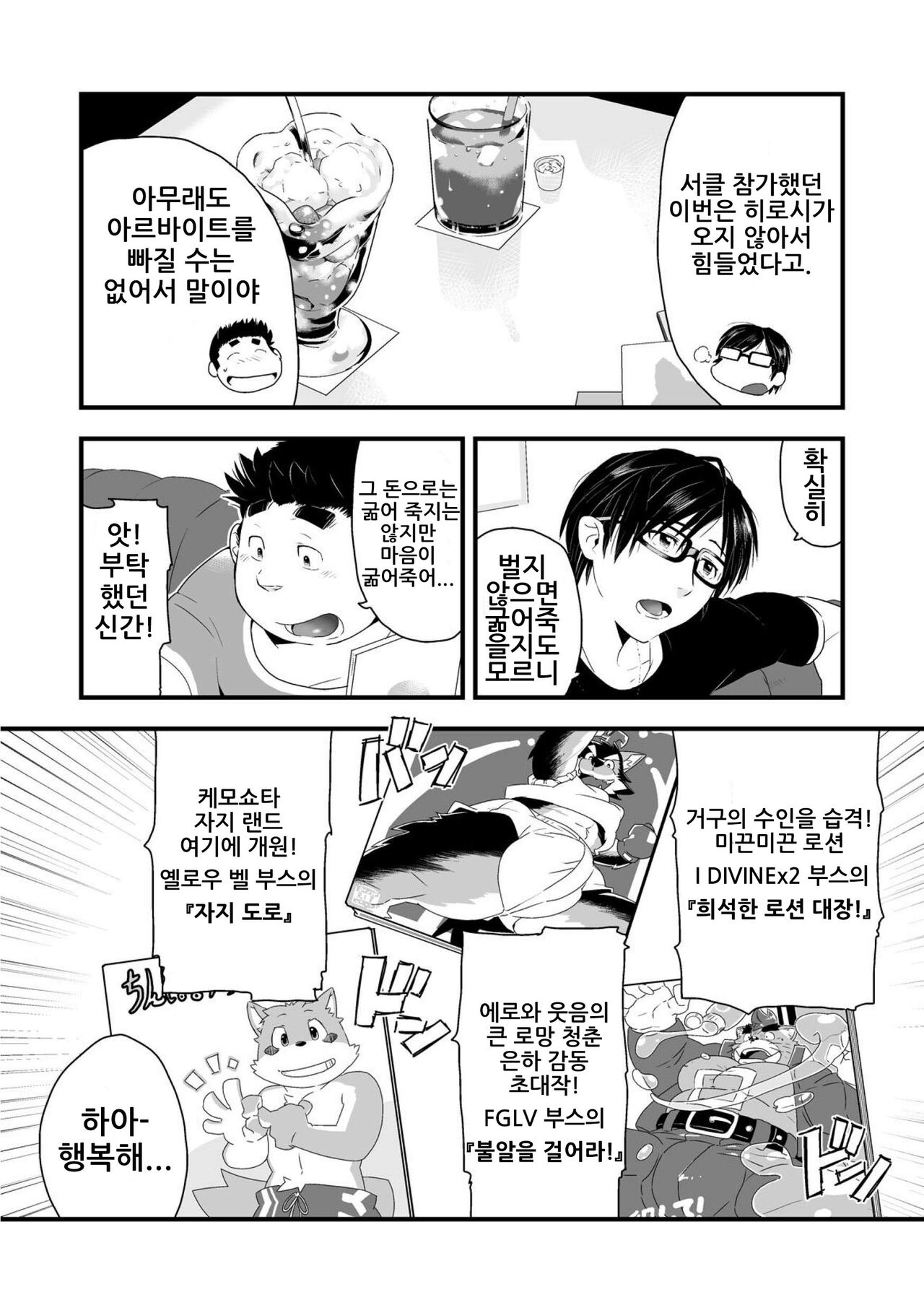 Incubus! 1 | 인쿠바스! 1 page 8 full